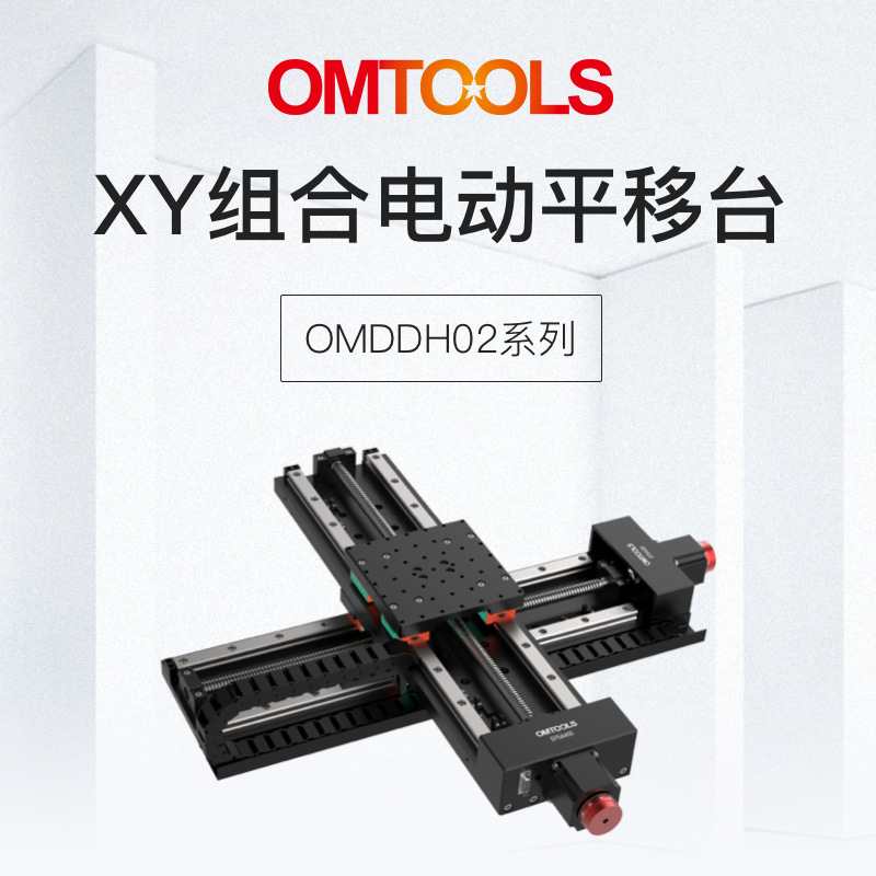 XY电动位移台 组合电动二维平移台 二轴精密滚珠丝杆滑台模组