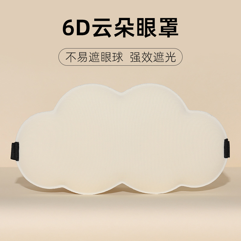 3D nube ojo máscara transpirable memoria espuma lenta rebote sin costuras máscara de ojos almuerzo descanso dormir sombreado máscara de ojos fabricante de regalo