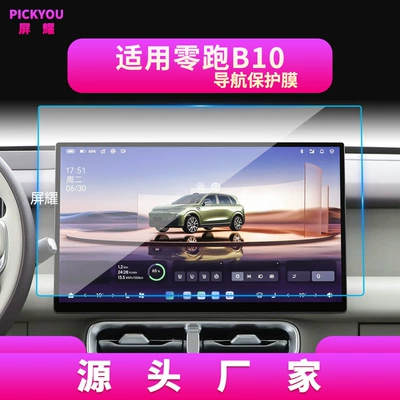 Control Display Screen, B10 Car Interior, Other Automotive Interior Supplies - high-definition-tempered-film-navigation-screen-protector-for-27-zeep-b10-models-173inch