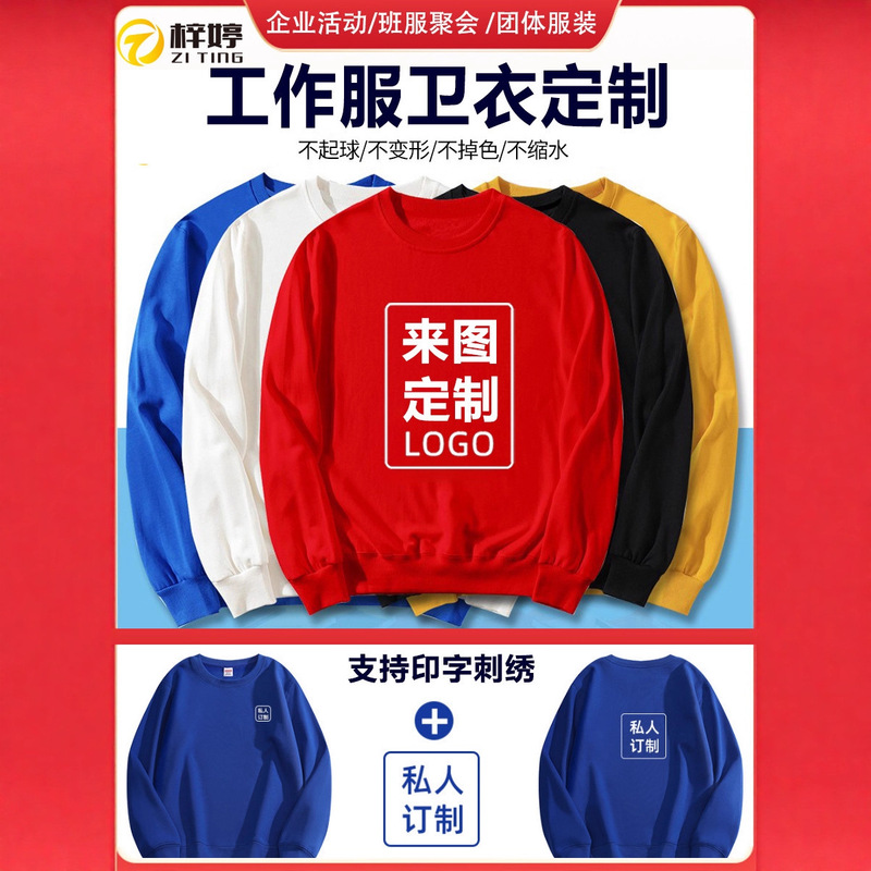 Advertising Shirts, Round-Neck Sweatshirts, Custom Work Clothes, Printed Logo, Annual Meeting Activities, Cultural Shirts, Custom-Made Corporate Groups