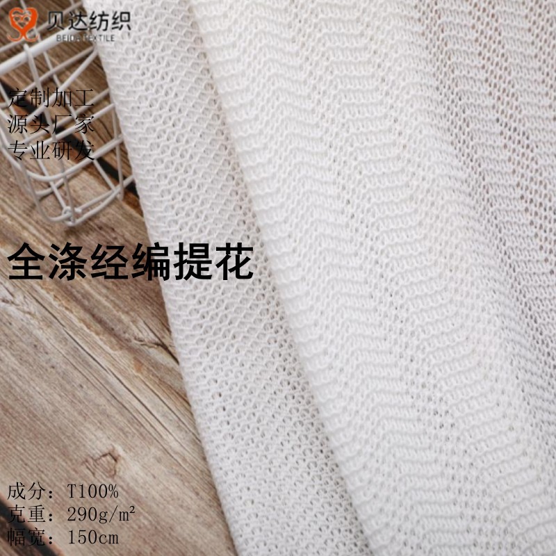 全涤经编提春夏上衣外套休闲服时装时尚女装面料全涤经编提花