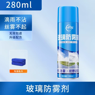 L5U Servant Brigade Car Front Windshield Anti-Fogging Agent Winter Interior Frost Removal Rearview Mirror Rain-proof Water-driving Anti-freezing (Automotive glass defogging agent) - 45-degree-non-blocking-frost-long-lasting-anti-fog-glass-anti-fog-agent-1-bottle-non-stick-to-rain-no-mist-free-thickened-towel