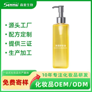森麦OEMODM贴牌定制 卸妆油不刺激深层清洁净透卸妆油