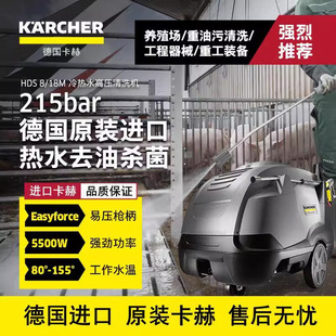 Germany Kach HDS 8/18 Industrial Cold and Hot Water High Pressure Cleaner Farm Factory Oil Stain Washing Machine Imported