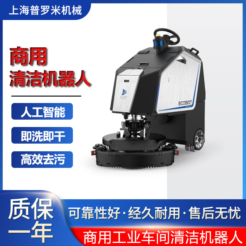 自动上下水导航避障自主规划路线商用智能扫地机器人大面积清扫