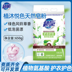 超能植沐悦色皂粉天然植物氨基酸护衣浓缩低泡洗衣粉家用洗衣服粉