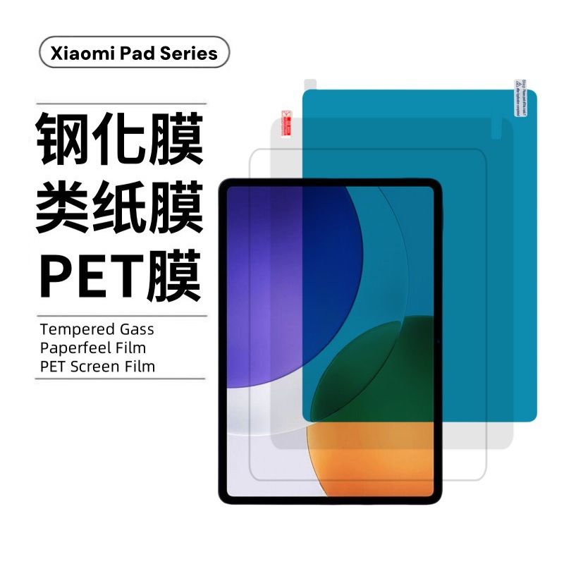 Aplicable a la película de papel de Xiaomi pad7 PET HD placa plana pro película de esmerilado SE pantalla completa película de arroz rojo endurecido kpad