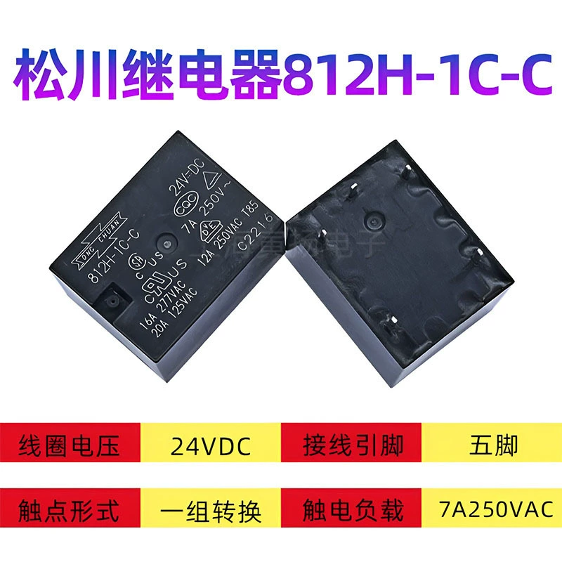 Реле Songchuan 812H-1C-C 12VDC 5-контактов 7A один набор преобразует новый оригинальный средний мощность