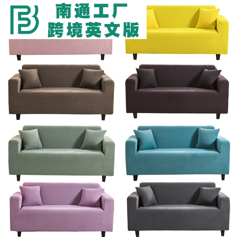 外贸跨境英文纯色摇粒绒沙发套全包玉米粒防滑沙发罩四季通用批发