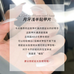 日式C弧美甲甲片月牙半貼超薄無痕免刻磨磨砂自然延長穿戴甲批發