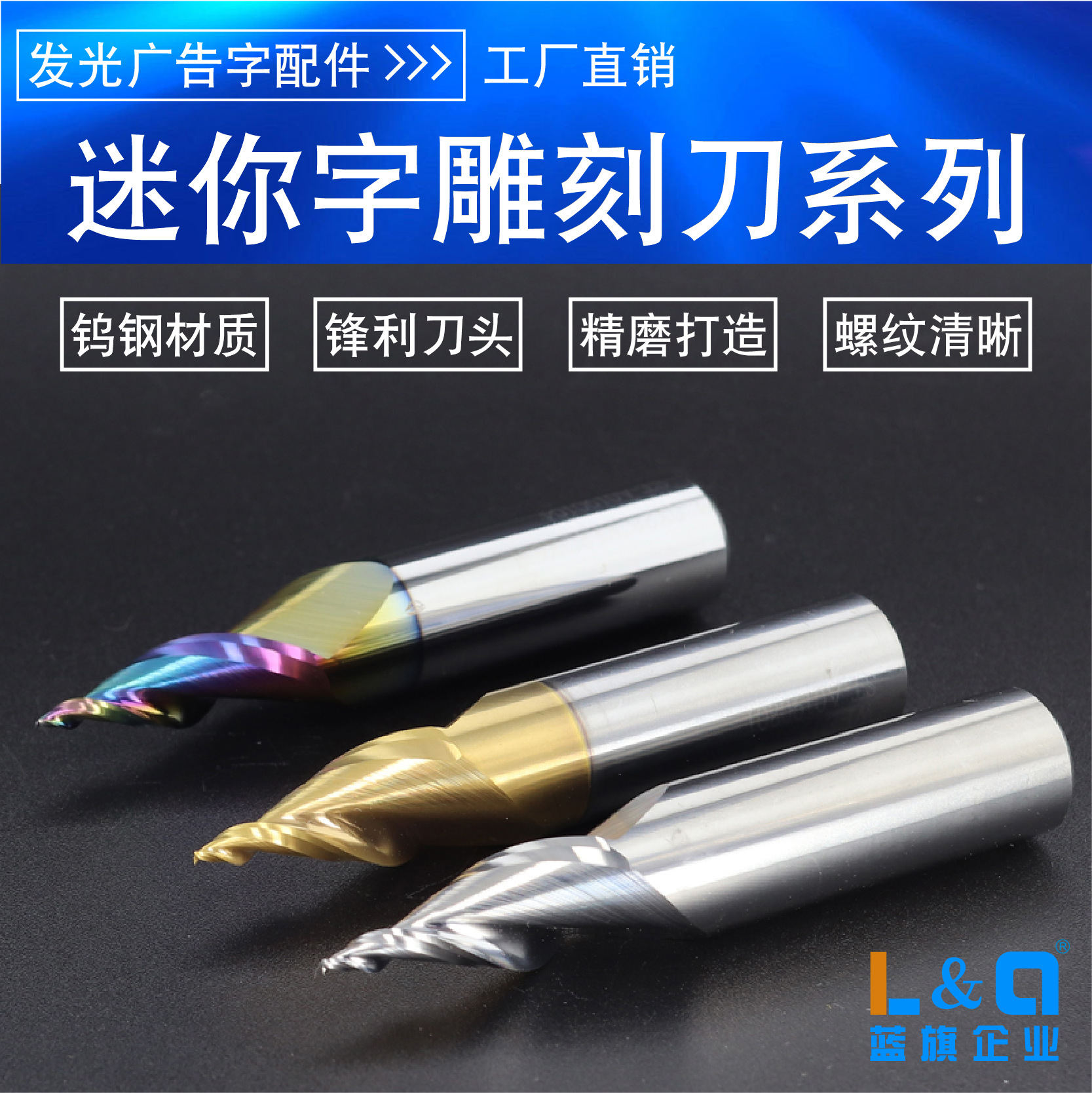 蓝旗发光广告字迷你字雕刻刀铣刀钨钢螺纹配件亚克力pvc浮雕刻字