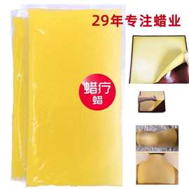 特色蜡疗专用蜂蜡块 全身热敷理疗蜡灸蜡炙医院蜡盘 蜡疗蜡