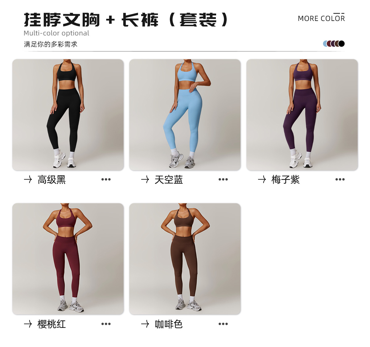 03可选颜色-挂脖文胸+长裤