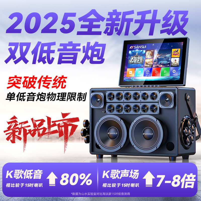 山水e2es 2025新商品屋外広場舞スピーカー家庭ktv音響セットk歌一体機家庭用|undefined