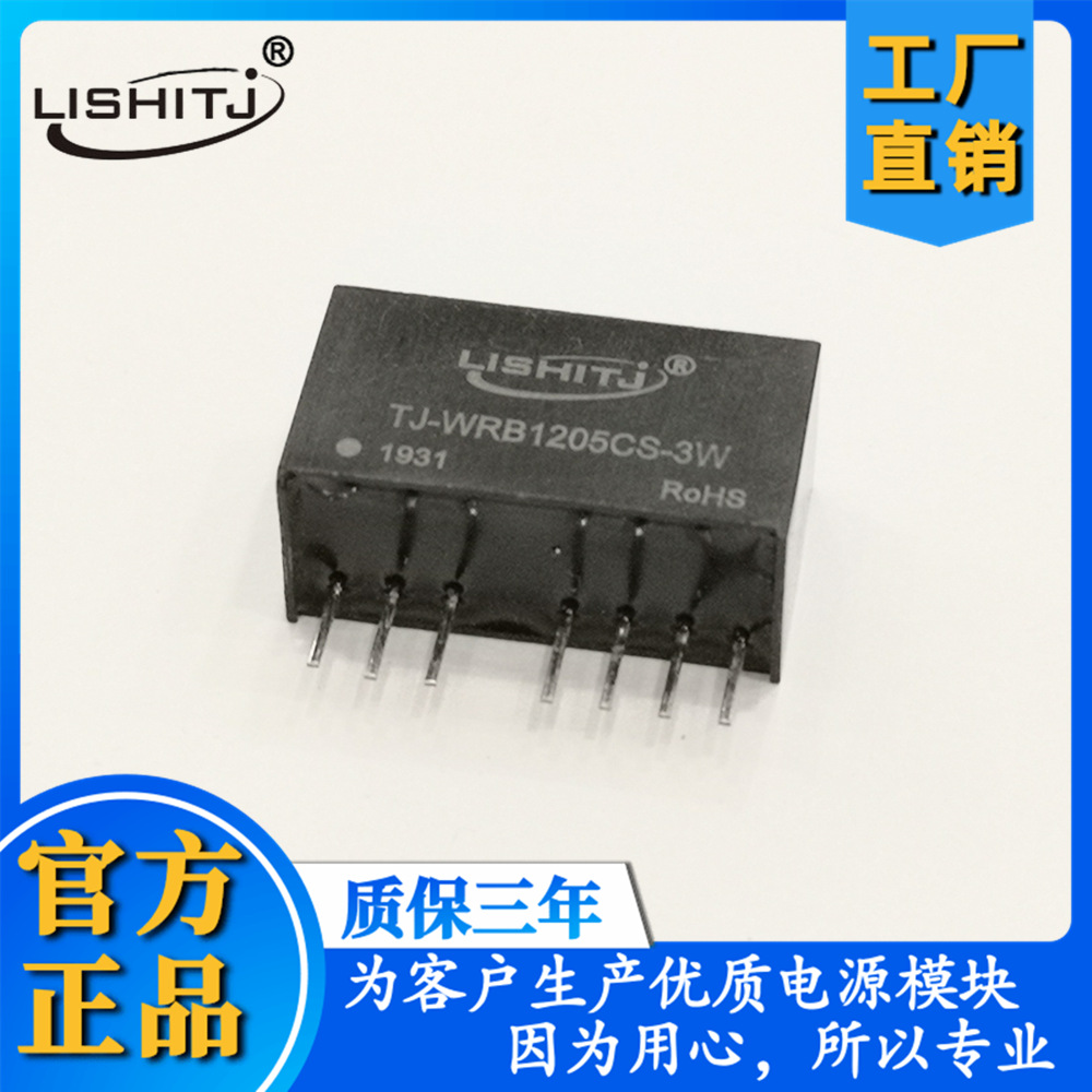 WRB1205CS-3WDC-DC电源隔离12V转5V模块厂家直销质保3年