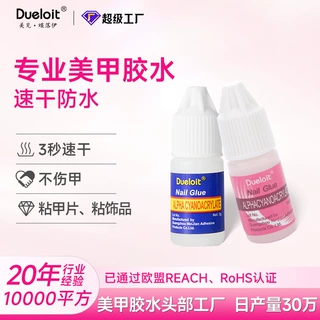 穿戴甲胶水速干粘钻胶水牢固小瓶贴甲片跨境外贸美甲专用胶水3g
