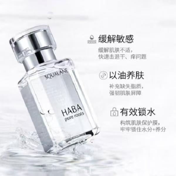 日本HABA精华角鲨烷美容油30ml保湿敏感肌补水保湿舒缓护肤精油|undefined