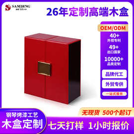 加工定制木质酒盒钢琴烤漆工艺木盒定做高端礼品包装木制酒盒订制