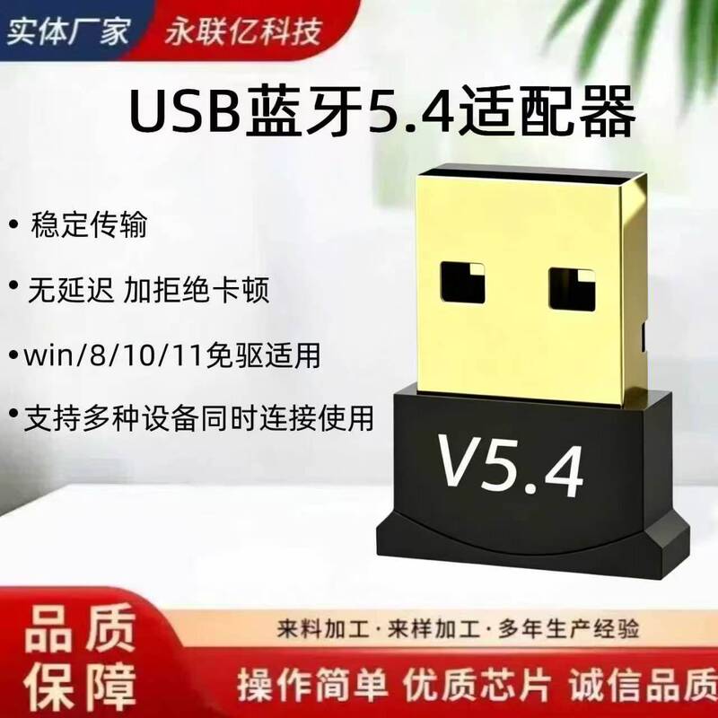5.4 Bluetooth Adapter USB Audio Wireless Receiver Transmitter Desktop Computer Laptop Bluetooth Stick