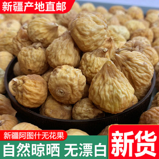New Xinjiang Specialty Dried Figs 1000g Evenly Smoked-Free Lactation Snacks for Pregnant Women Dried Fruits