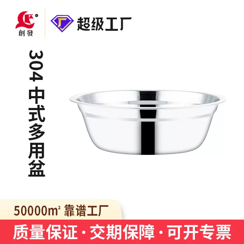 创发304食品级汤盆不锈钢打蛋盆火锅盆和面盆厨房家用洗菜盆商用