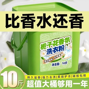 Gardenia Fragrance Laundry Powder 5kg Large Barrel Long-Lasting Fragrance Powerful Decontamination Scoop Household Washing Supplies