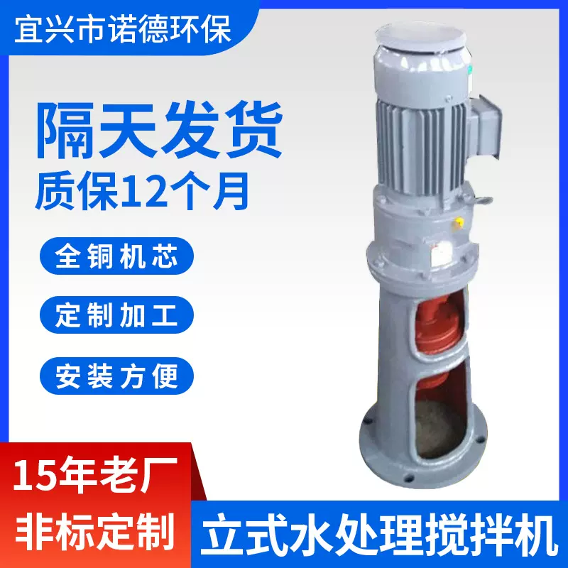 批发转速的BLD4-23-7.5KW絮凝混合搅拌机反应池立式水处理搅拌机