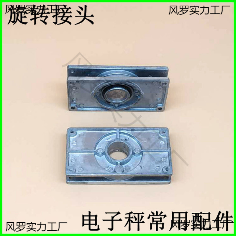 电子秤配件表头前180度旋转接头转向节头铝旋转接头铁旋转接