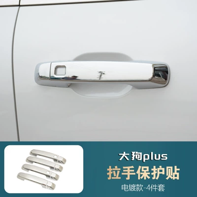 Portal Wrist Plus Door Handle Decorative Sticker - big-dog-plus-electroplated-handle-four-doors