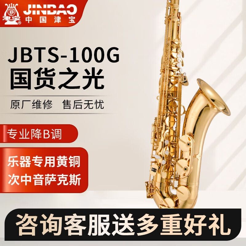 Jinbao Jbts-100G Tenor Saxophone Imported Lacquered Gold Saxophone Instrument Jinbao Jbts-100G Tenor Saxophone Imported Lacquered Gold Saxophone Instrument