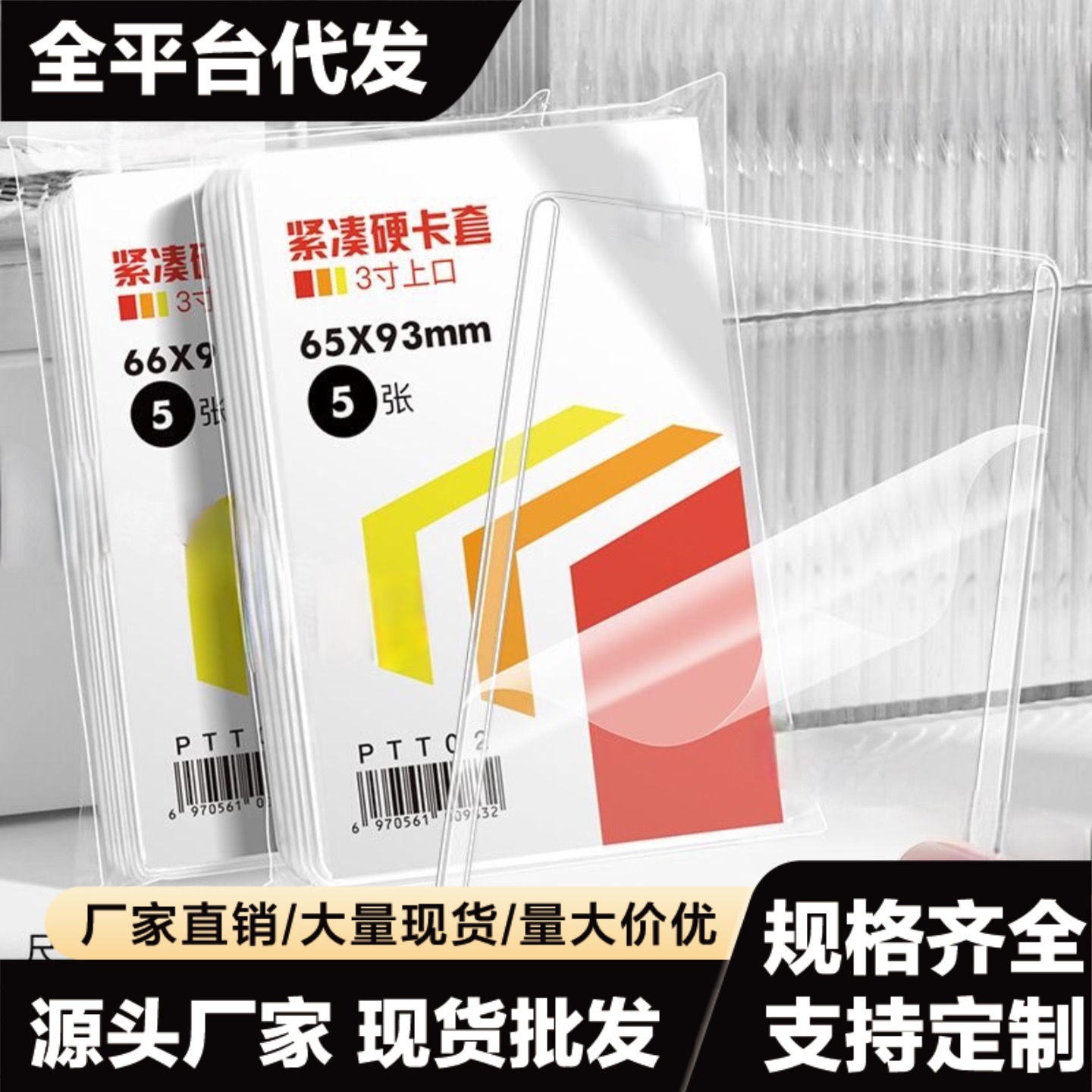 High-definition card sleeve with laminate, thickened transparent protective case for idol fans, compact small 3-inch cards.