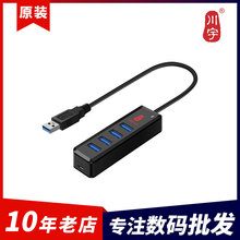 川宇H302四口USB集线器USB3.0一拖四HUB拓展坞笔记本电脑分线器