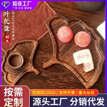 实木点心零食果盘日式树叶形木质托盘创意干泡台茶盘茶馆家用木盘