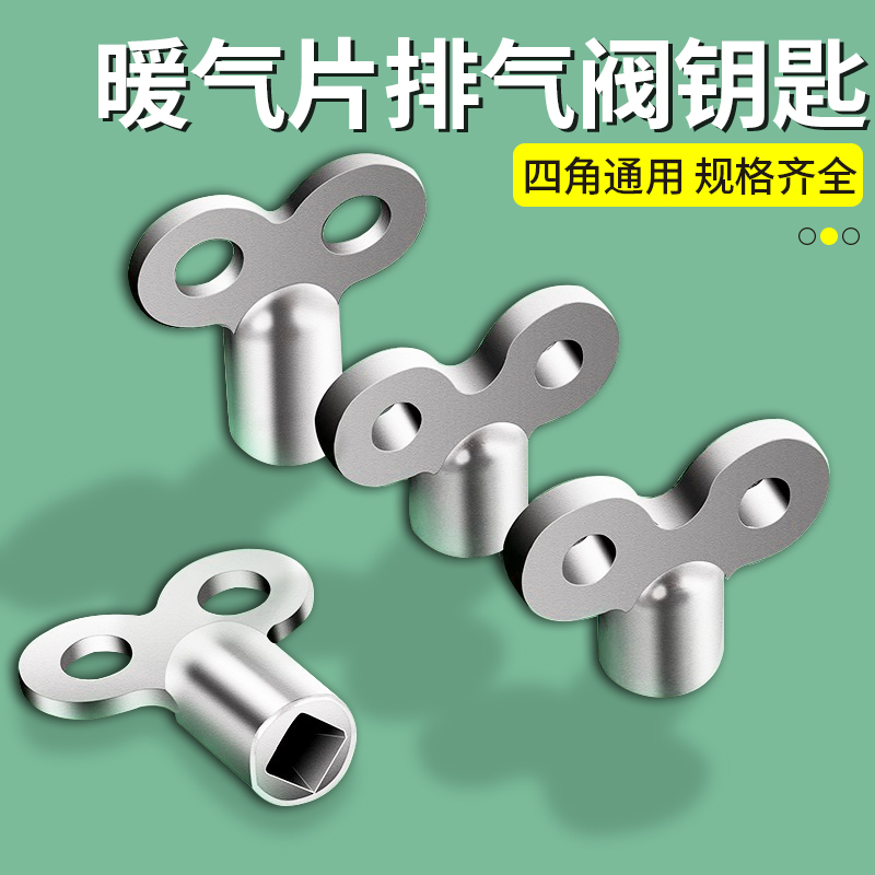 暖气片排气阀钥匙开关散热器配件放气阀四角泄气阀门扳手小钥匙