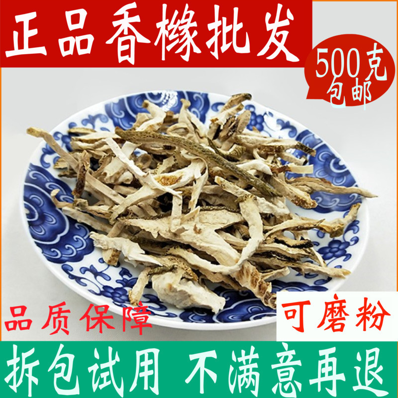香橼干500g包邮店铺香元片香缘 香缘 枸橼钩缘干香圆佛手茶真货好
