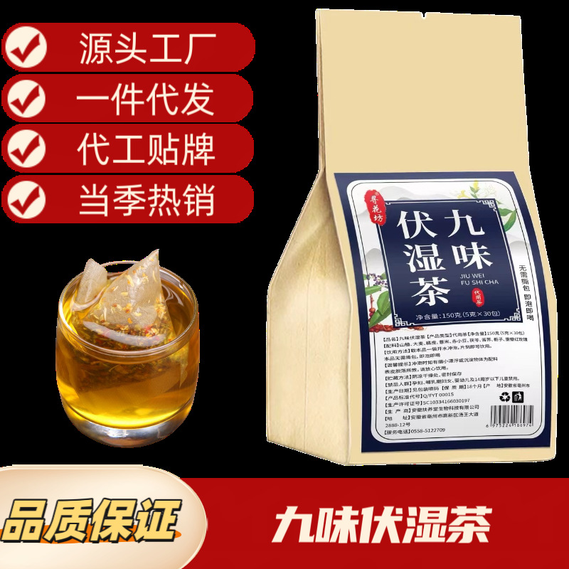 九味伏湿茶[真材实料]薏米茯苓赤小豆苦荞橘皮组合独立茶包批发