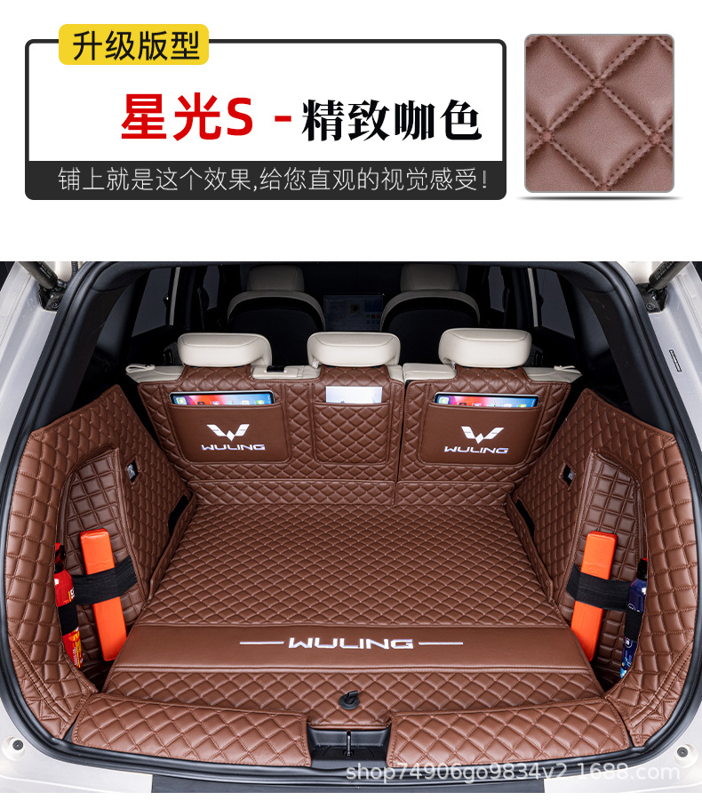 Wuling Starlight S Trunk Mat Special for 2025 Starlight S Trunk Mat Fully Surrounds the Car Interior Decoration Supplies