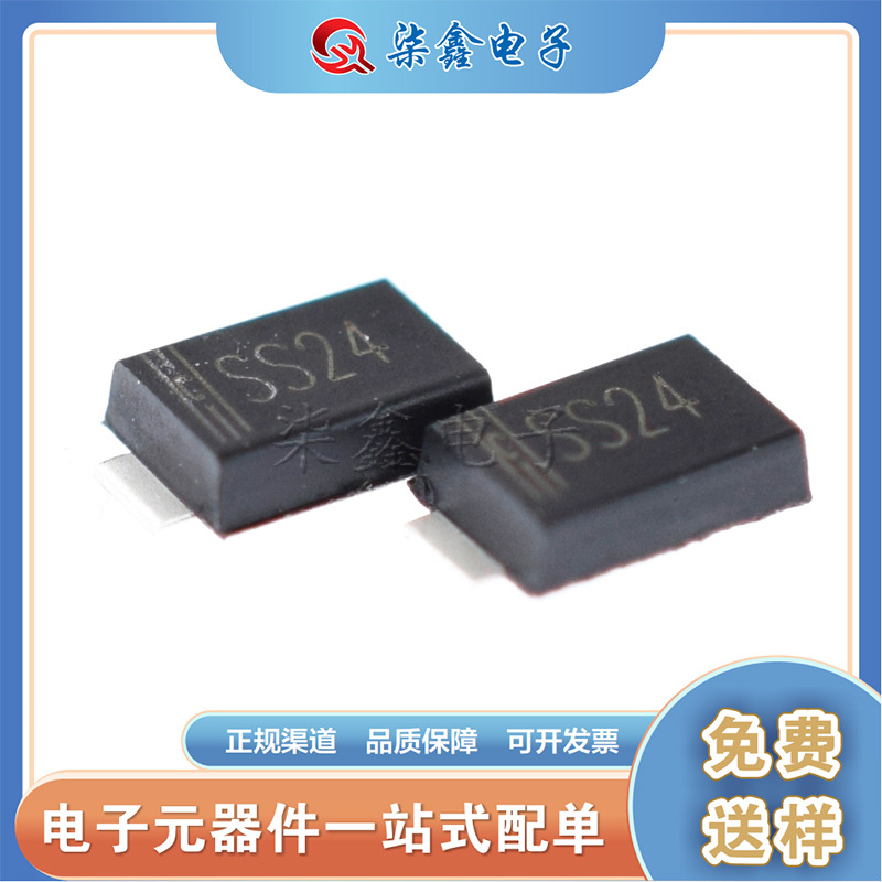 SS24 SMAF 封装SMAF 全新原装 肖特基二极管