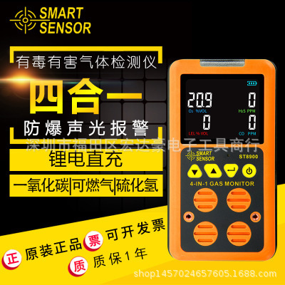 ST8900四合一气体检测仪有毒有害可燃气体浓度报警希玛气体探测器