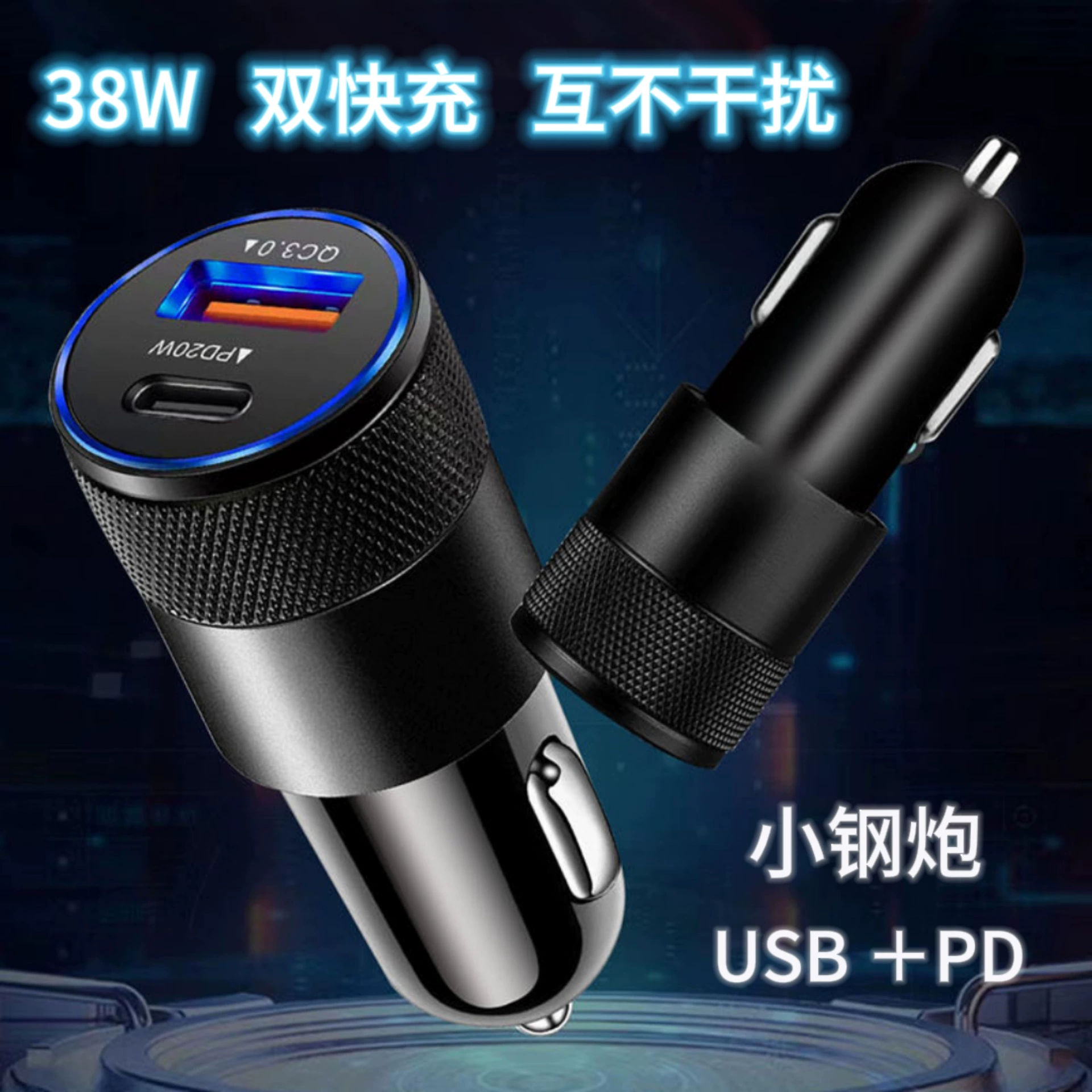 Маленькая стальная пушка 38W автомобильная зарядка USB PD двойной быстрой зарядки с цветной коробкой упаковка алюминиевого сплава автомобильное зарядное устройство быстрой зарядки через границу