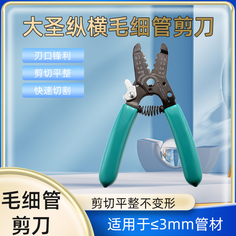 大圣多功能毛细管剪刀钳剪子3MM及以下冰箱铜管钳专用PTC-01/02
