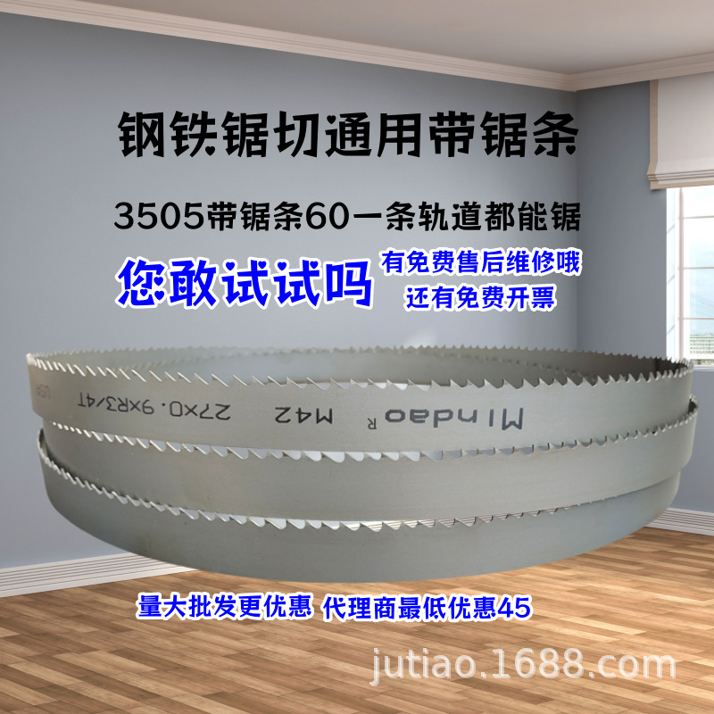 双金属带锯条3505金属锯床锯条切割高速钢锋钢合金钢木工金属锯