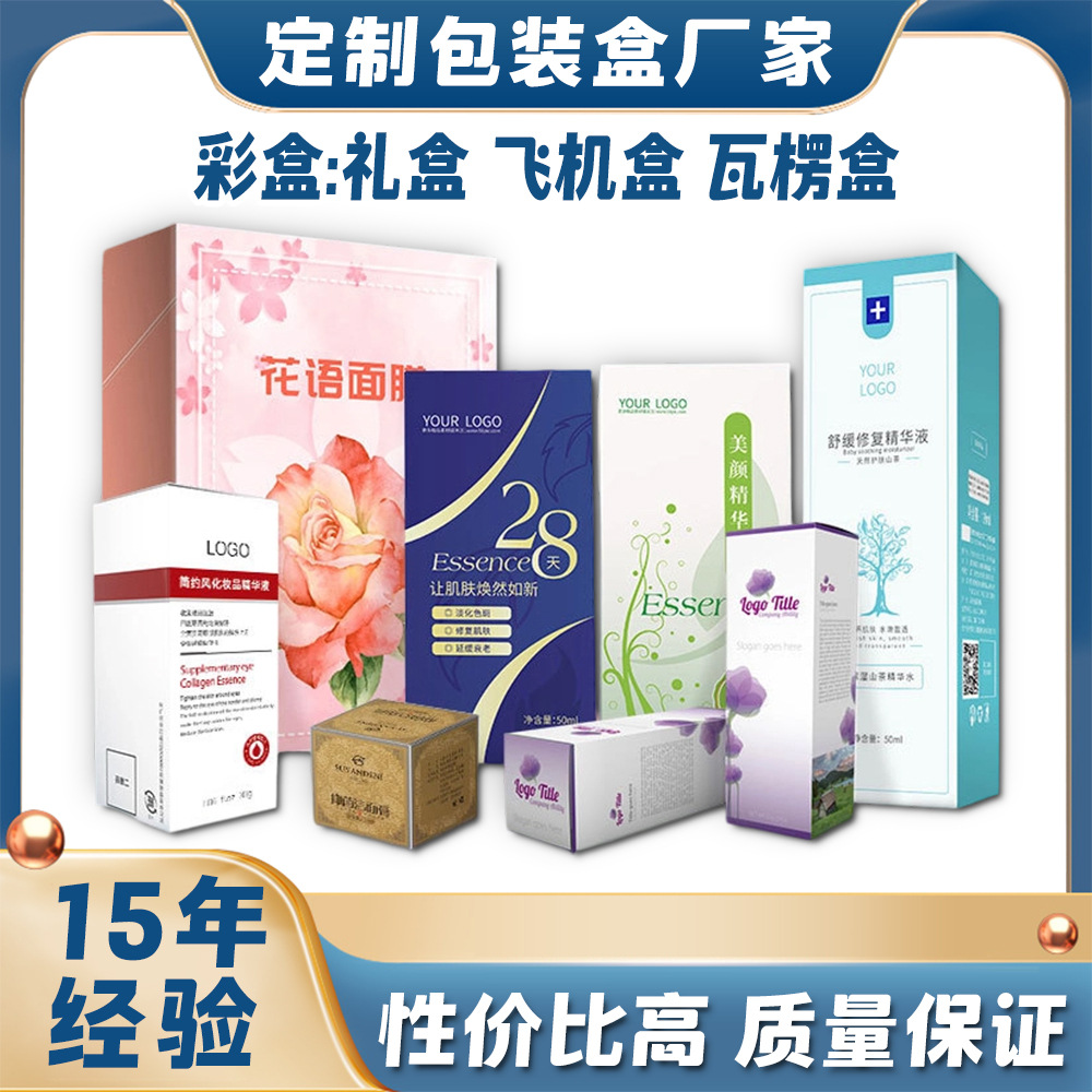 定制香水包装盒化妆品包装盒面膜口红护肤品包装盒白卡盒