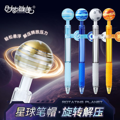 旋转星球笔黑科技悬浮按动中性笔ST头刷题笔速干顺滑0.5黑笔水笔