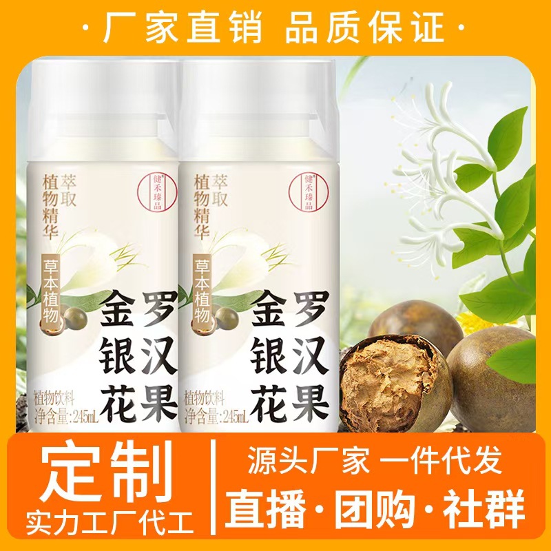 金银花罗汉果饮料四季清润畅饮夏日爽口清凉下火神器整箱特价批发