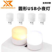 现货USB小夜灯圆形便携式迷你usb灯移动电源接口随身led小夜灯