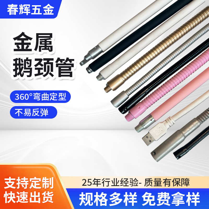 点火枪金属软管机械鹅颈管弯曲定位蛇形软管台灯直播支架金属软管