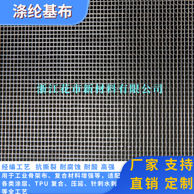 高强耐磨经编涤纶夹网布基布透气无纺布基材未涂层复合工业底布