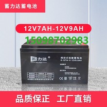 v9ah/应急蓄电池酸蓄电池维护铅达12备用免蓄力v7ah1212v12ah/