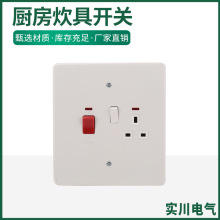 英国标准 45A 250V DP 6X6厨房开关带电木厨房炊具开关带13A插座